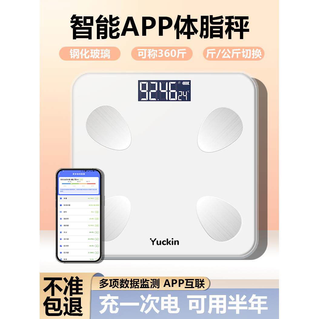 智能体脂电子秤人体减肥充电家用精准高精度电子称可充电小型体重