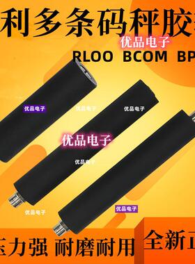 Bplus Bcom 3880 3600 3680条码电子秤梅特勒托 托利多胶辊压轴胶