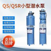 工厂直供QS小型潜水泵 高扬程潜水电泵家用工程抽水机家用增压泵