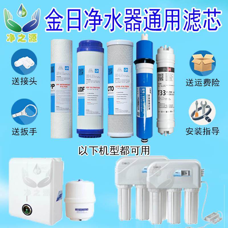 适用金日牌净水器滤芯365d水专家JRN-1,JRJ-1/3/AK纯水直饮机11寸