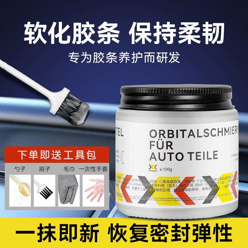 汽车胶条保养剂车门消除异响润滑脂车窗密封条橡胶天窗轨道润滑剂