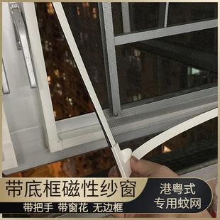 港式磁吸纱窗加高底框 自装防蚊窗纱 PVC厚底框 隐形磁石蚊网 自