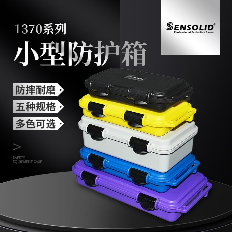 Sensolid塑料零件配件工具收纳盒小号小型精密仪器设备安全防护箱