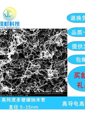 未官能团化/羟基化/羧基化 高纯度多壁碳纳米管 直径 5-15nm