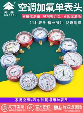 洪森R134Ar410氟化物表Y70 Y80制冷剂表汽车空调压力表制冷工具