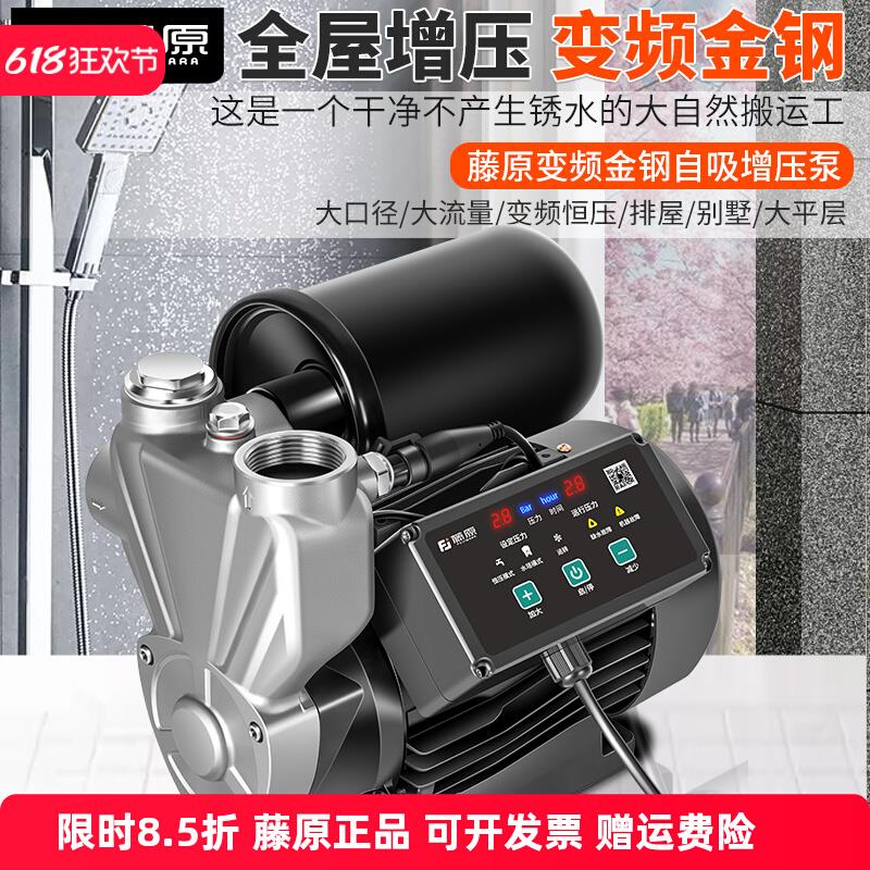 藤原不锈钢增压泵家用全自动静音自吸泵全屋自来水管道变频加压泵