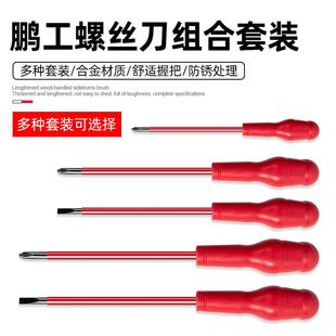 螺丝批起子改锥组合带磁带包装 鹏工螺丝刀组合套装 家用维修工具