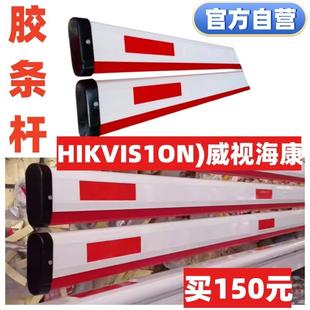 海康道闸杆威视伸缩胶条杆停车场拦车直杆挡车杆铝合金升降起落杆