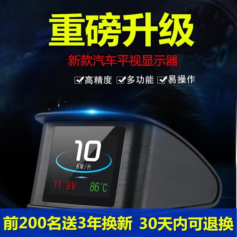 高清车载OBD仪表行车电脑汽车多功能HUD擡头显示器平视车速表改装