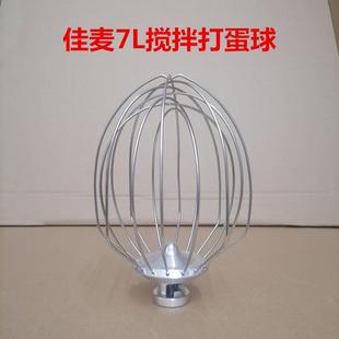 佳麦鲜奶机搅拌球7L打蛋球搅拌拍和面勾硅胶搅拌拍厨师机7L搅拌桶