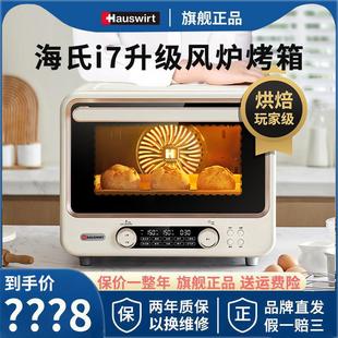 海氏i7风炉烤箱家用小型烘焙商用多功能40升发酵搪瓷电烤箱大容量