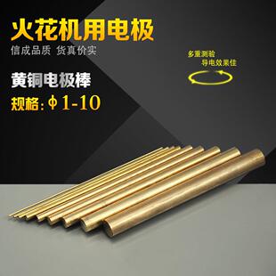 火花机电极 取断螺丝攻钻头黄铜圆棒电极螺丝攻取出机电火花打孔