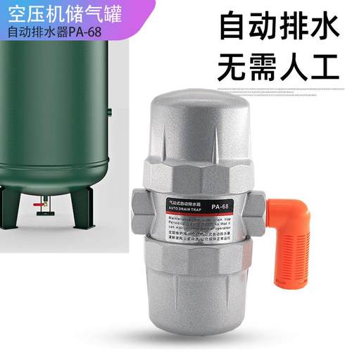 不用电新款PA-68自动排水器 空压机冷干机储气罐ADTV-68排水阀