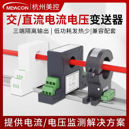 交流电流变送器模块三相穿孔霍尔交直流电压传感器485输出4-20mA