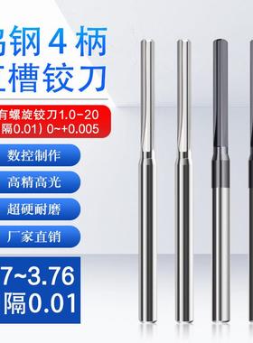 4MM定柄合金直槽绞刀钨钢铰刀3.7 3.71 3.72 3.73 3.74 3.75 3.76