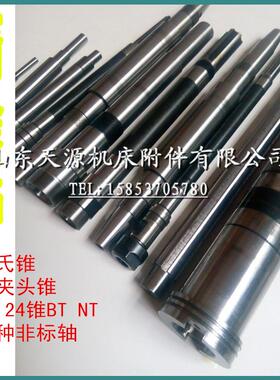 车/磨/铣床电动力主轴头花键轴芯莫氏7/24锥ER夹头机床轴来图定做