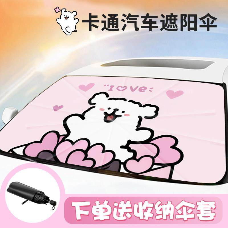 卡通汽车遮阳伞遮阳伞前挡风玻璃遮阳帘车内遮阳挡罩遮光板,汽车用品/电子/清洗/改装,汽车遮阳伞,淘宝优惠券,粉丝福利购,淘宝优惠卷