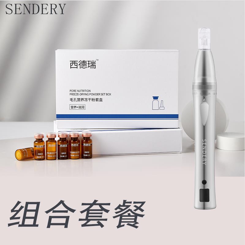 西德瑞激光纳米长发微针导入仪电动毛发头皮营养液中胚养护冻干粉