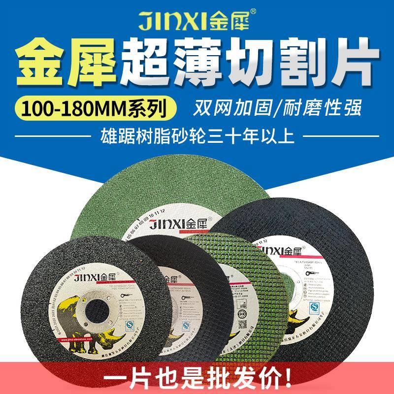 金犀树脂切割片100/107/125角磨机超薄砂轮片金属不锈钢电锯片105