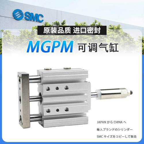 SMC可调行程三轴气缸MGPM12-16-20-25-32-40-50-63-80-75-100-XC8