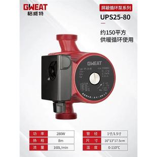 格威特UPS家用地暖循环泵家用暖气热水加压泵屏蔽泵循环管道水泵