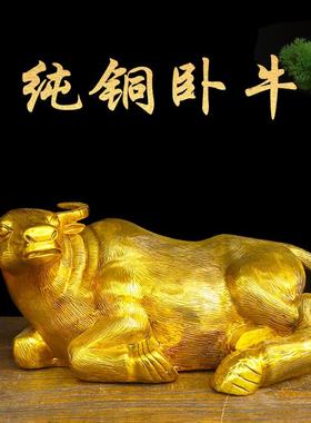 纯铜卧牛摆件十二生肖牛气冲天老牛家居办公室桌面动物摆放铜水牛