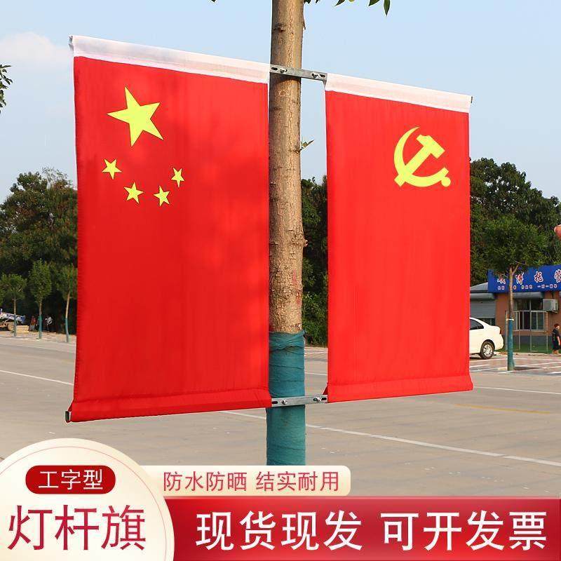 4号5号国旗灯杆旗党旗五星红旗街道马路道路电线杆路灯悬挂式壁挂,文具电教/文化用品/商务用品,旗帜/锦旗,淘宝优惠券,粉丝福利购,淘宝优惠卷