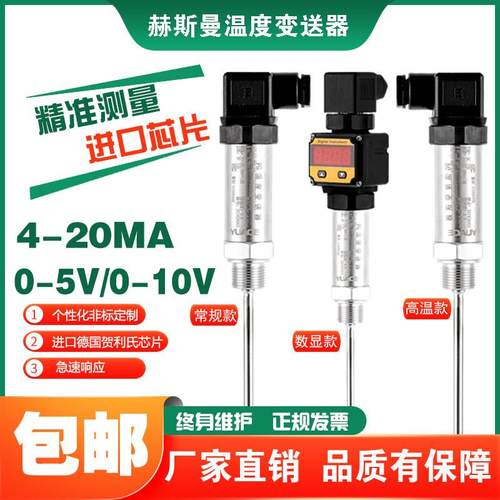 赫斯曼插入式一体化温度变送器模块4-20ma热电阻式pt100感测器