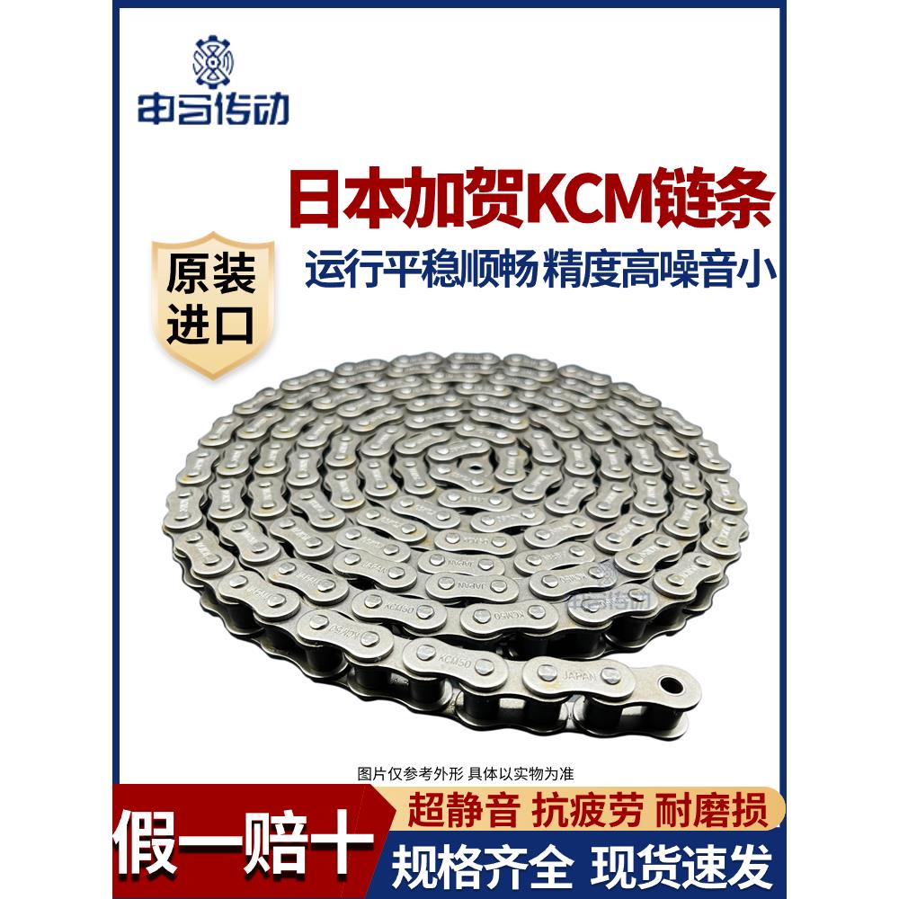 日本加贺KCM链条单排双排 原装进口高端工业链条申马传动