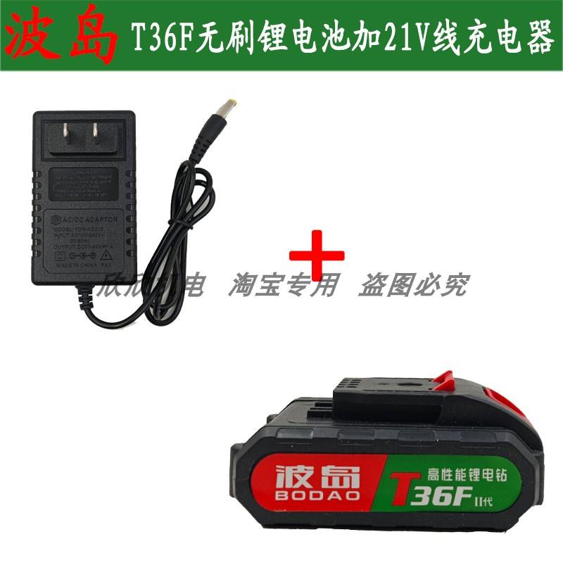 波岛T系列无刷锂电钻12V36VF16V21V电钻电池充电器机身配件工具