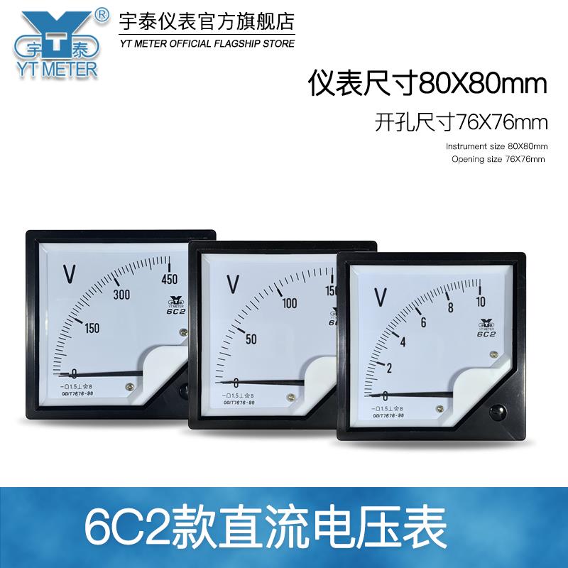 6C2直流电压表dc10v 15v 50v 100v指针式电压表安装仪表 伏特表