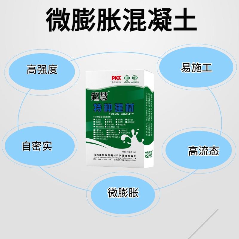 自密实微膨胀混凝土C35C40C50C60高强度无收缩高流态免振捣灌浆料