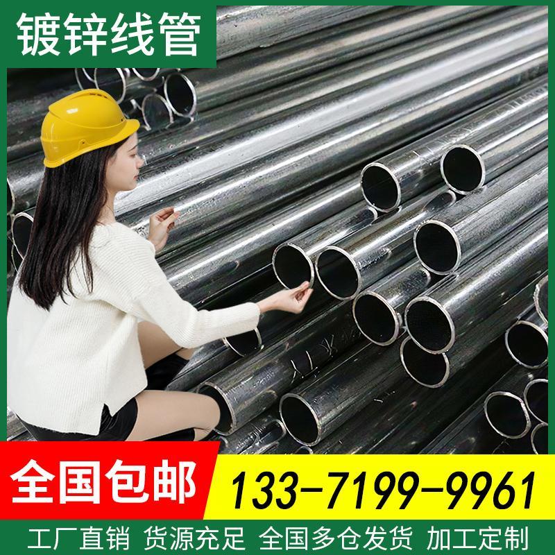 kbg线管jdg20管铁线管镀锌电线管25穿线管16镀锌管金属穿线铁管sc