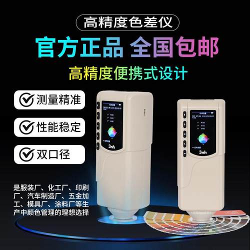 高精度色差仪可携式分光测色仪塑料油漆颜色对比色差测试检测仪器