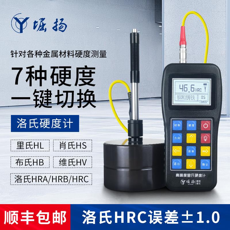 COY高精度洛氏硬度计便携式金属模具钢材里氏布氏硬度测试仪TH110