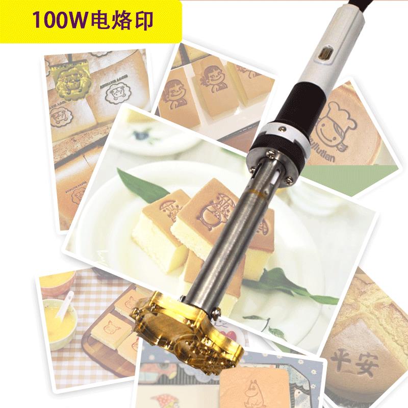 电烙铁印火烧式古早蛋糕烘焙木板皮革烙印压印烫金版logo定制模具