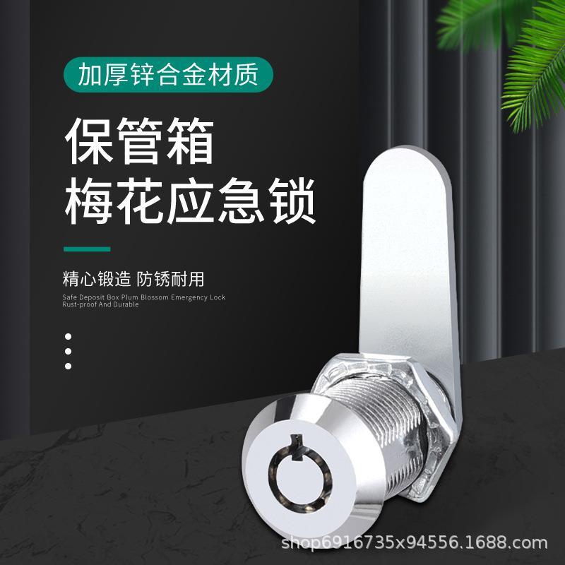 保险柜应急钥匙通用备用万能强开梅花锁锁芯配件锁头保险箱锁心