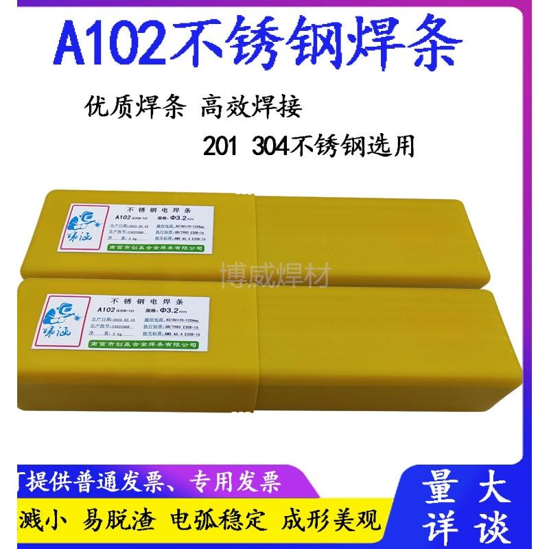 304不锈钢电焊条308 309 316L 310 A102 A302 A022 A402国标厂家