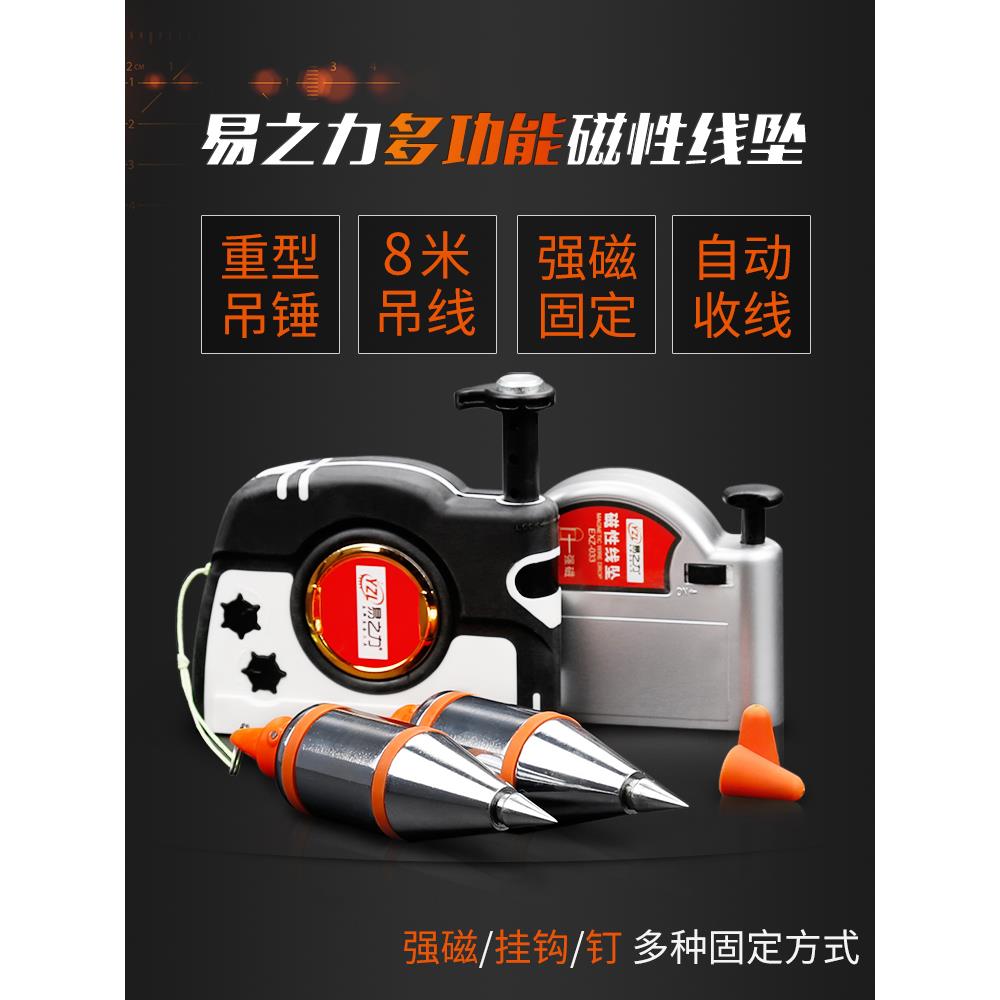 易之力吊线锤线垂磁力磁性线坠吊锤垂直线锤自动高精度掉线陀线锥