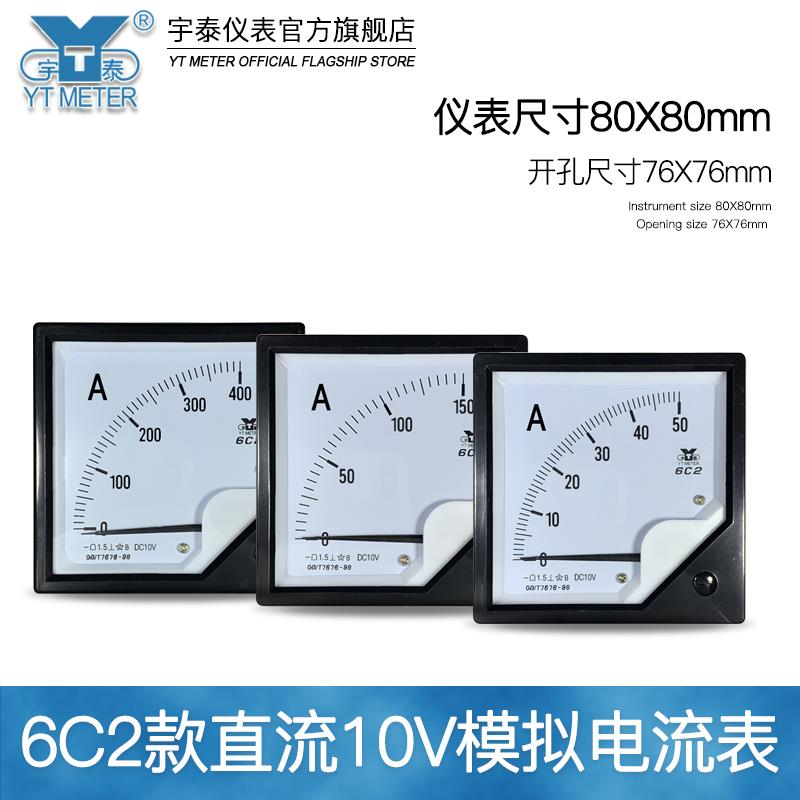 6C2输入10v直流电流表50a 100a模拟仪表感测器变频器专用表dc10伏