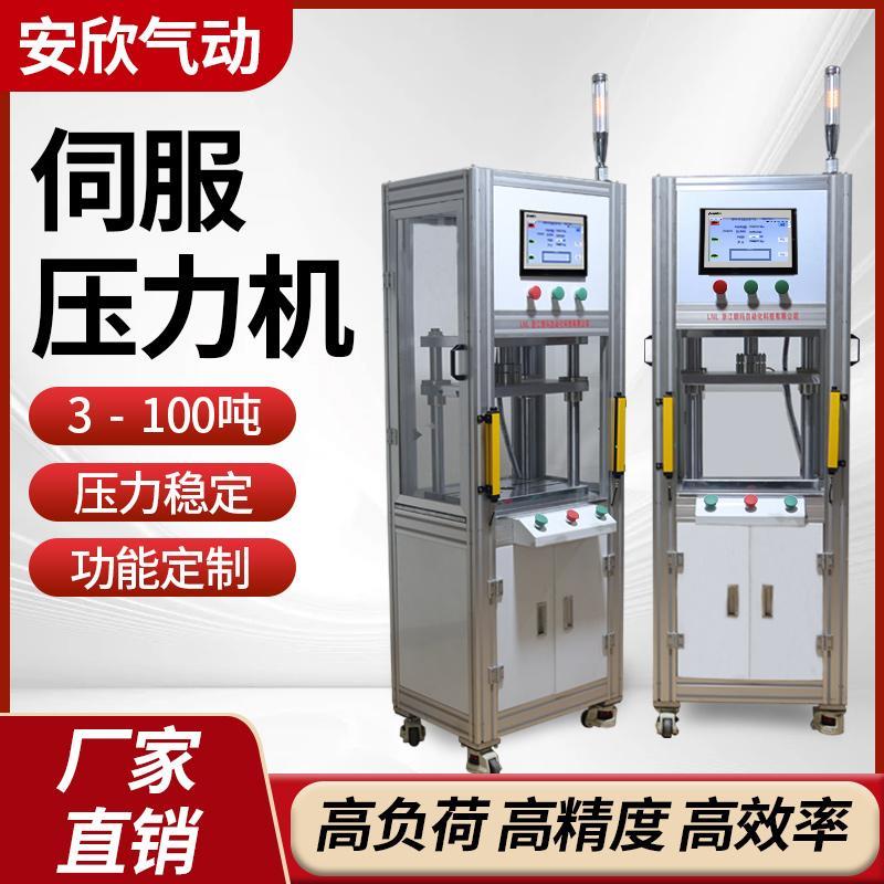 全自动伺服压力机电缸压力机冲压机四柱1T3T5T10T20T非标定制电缸