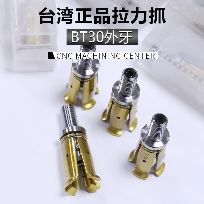 台湾数控主轴拉爪四瓣爪BT30,BT40,BT50拉刀爪加工中心钻攻机拉爪