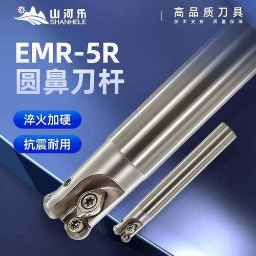 山河乐EMR圆鼻立铣刀R4/R5/R6飞刀杆数控抗振刀杆1003/1204/08T2