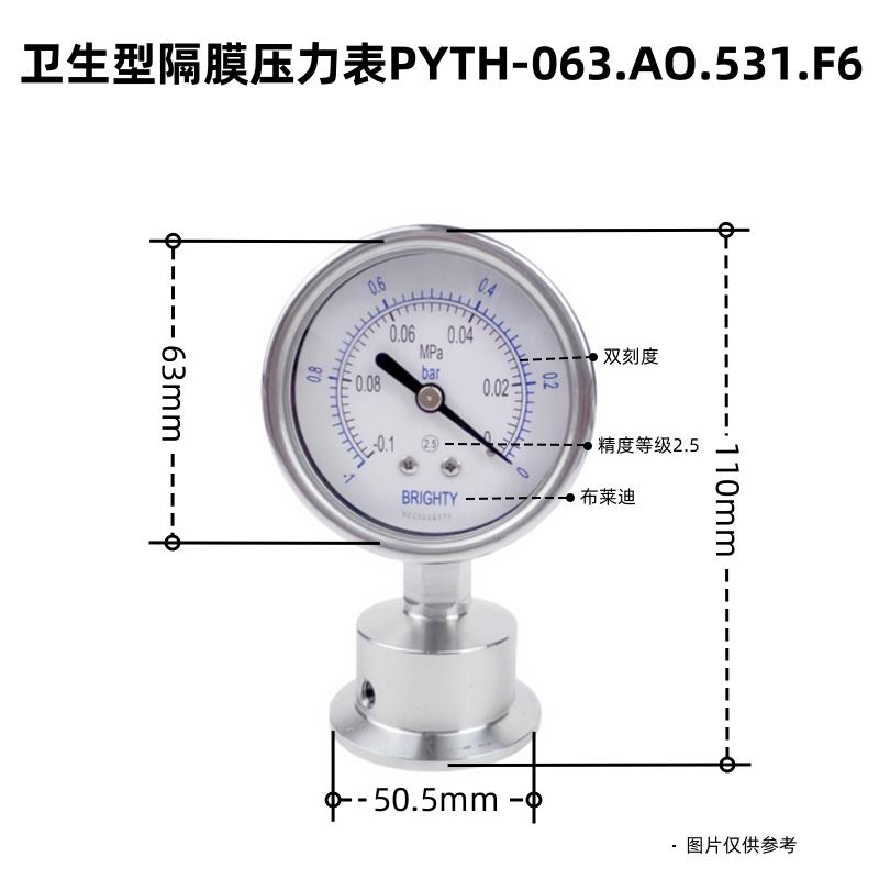 BRIGHTY布莱迪BLD 卫生型隔膜压力表PYTH-063.F6 卡盘耐震隔膜