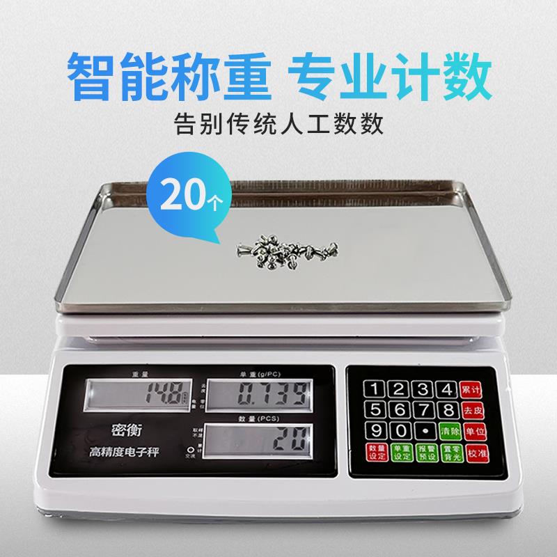 密衡电子计数秤计重秤3kg精准0.1g电子秤6kg克秤10kg精密称重台秤