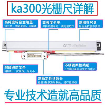 广州信和数显尺SINO信和光栅尺电子尺KA-300铣床磨床光栅尺数显尺
