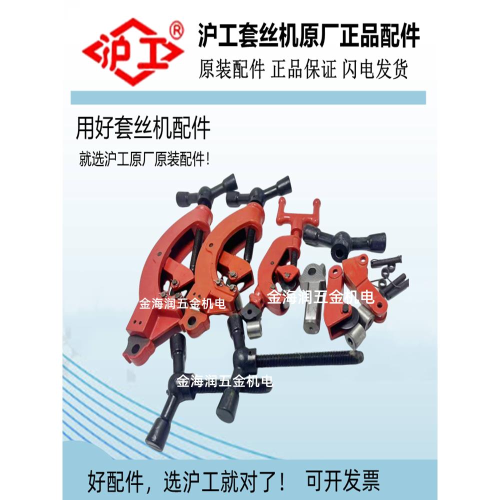 沪工套丝机2寸3寸割刀架总成割刀滚轮滚轮销套丝机割刀刃刀片手柄