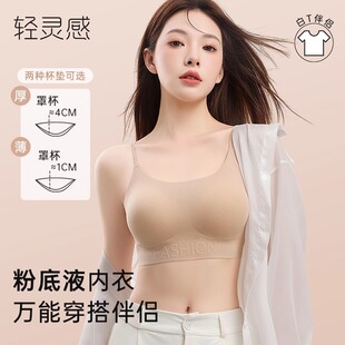 新款 夏季 无痕内衣女士舒适欧若风塑型文胸 隐形粉底液 轻灵感