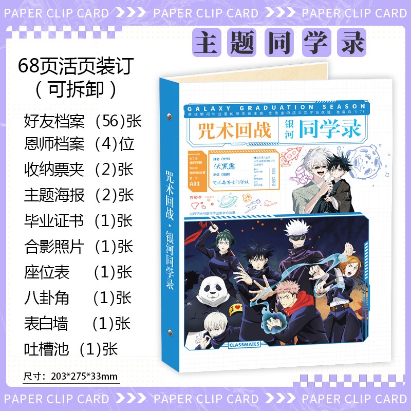 2024新款动漫周边咒术回战同学录68页活页毕业纪念册留言薄可拆