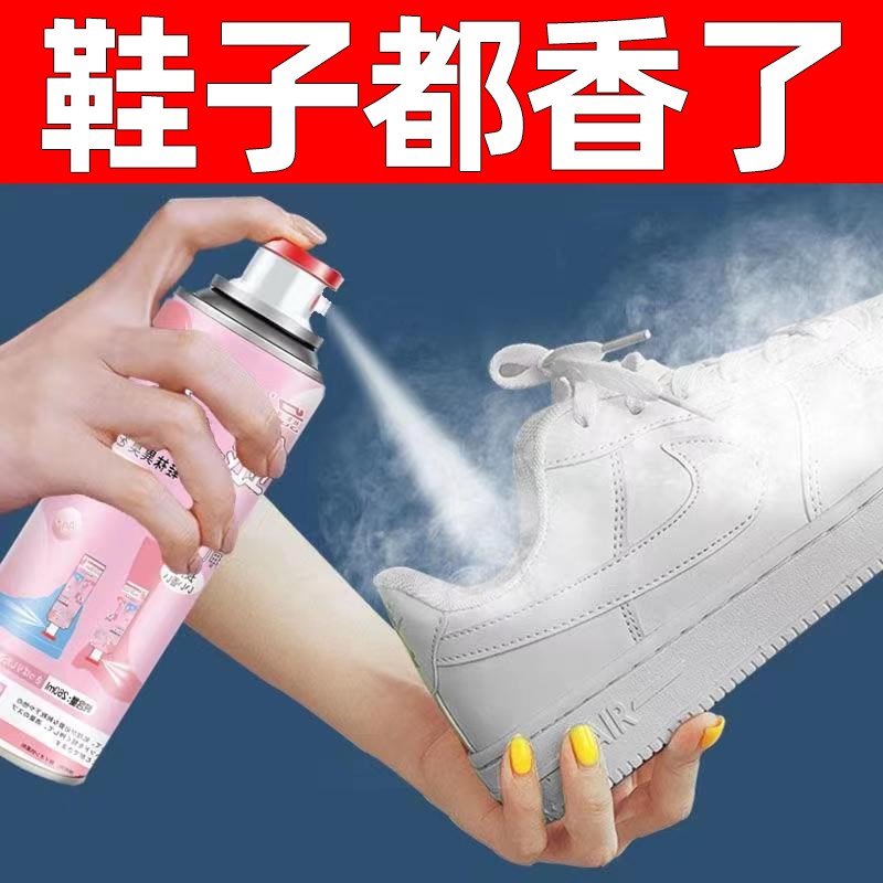 鞋子除臭剂喷雾鞋袜蓝球鞋鞋柜去臭味除异味一喷去脚汗臭神器